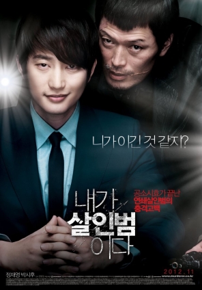 confession_of_murder-poster